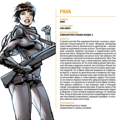 Файл:Rana info.png