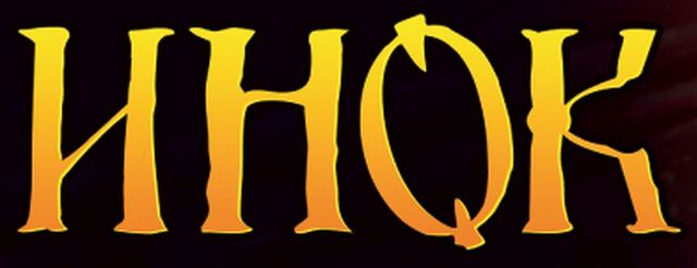 Файл:Inok logo.jpg