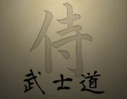 250px-Bushido