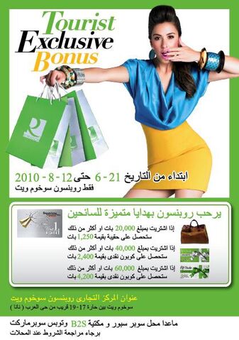 File:Tourist SV web Arab.jpg