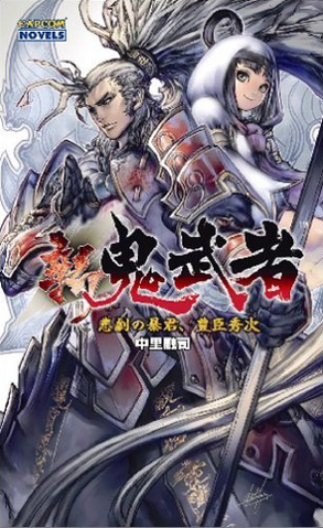 File:ShinOniNovel.png