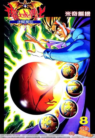 File:Darkstalkers manhua 8.jpg