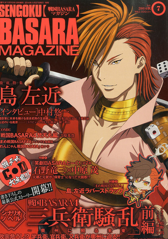 File:BASARA 4 Mag 7.png