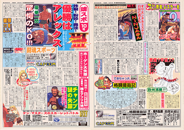 File:SFIIISecretFile.png