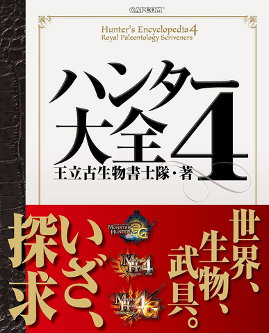 File:MH Hunters Encyclopedia 4.png