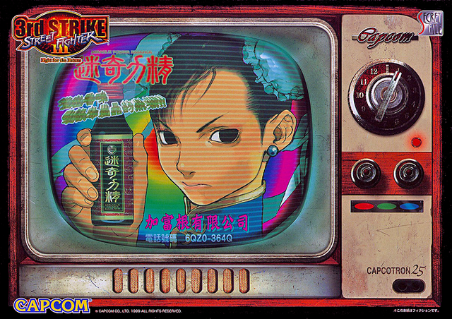 File:SFIII3rdSecretFile.png