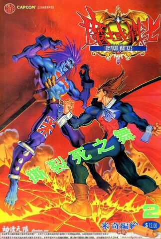File:Darkstalkers manhua cover 2.jpg