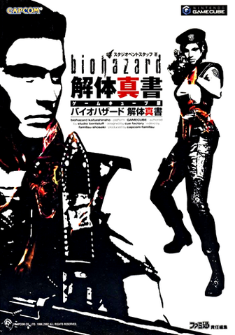 File:REGuidebookRemake.png