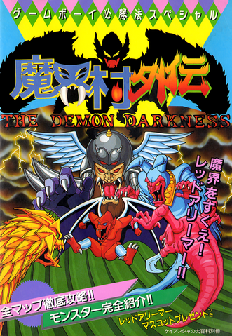 File:GQII GB Guidebook.png