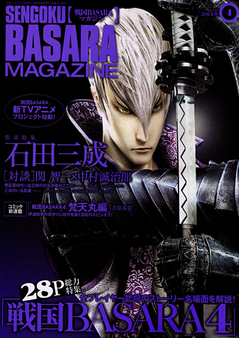 File:BASARA 4 Mag 4.png