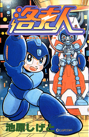File:RockmanManhua.png