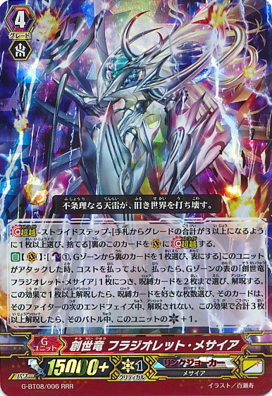 Vanguard Japanese G-TD05//002 Alter Ego Messiah FOIL