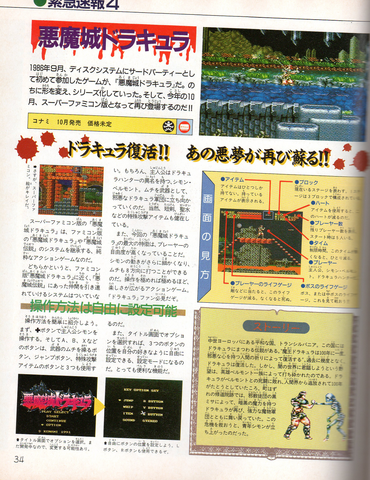 File:Akumajou Dracula Famitsu Scan 1.png