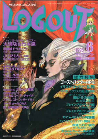 File:Log Out Issue 31.jpg