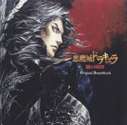 Castlevania - Curse of Darkness Original Soundtrack
