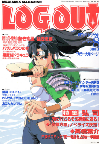 File:Log Out Issue 21.png