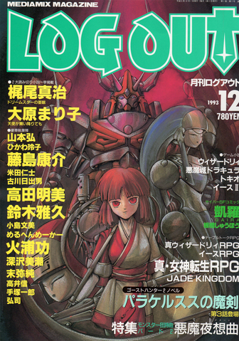 File:Log Out Issue 13.png