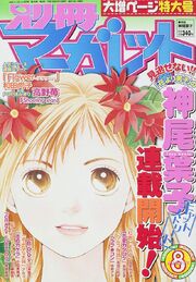 Bessatsu-Margaret-magazine