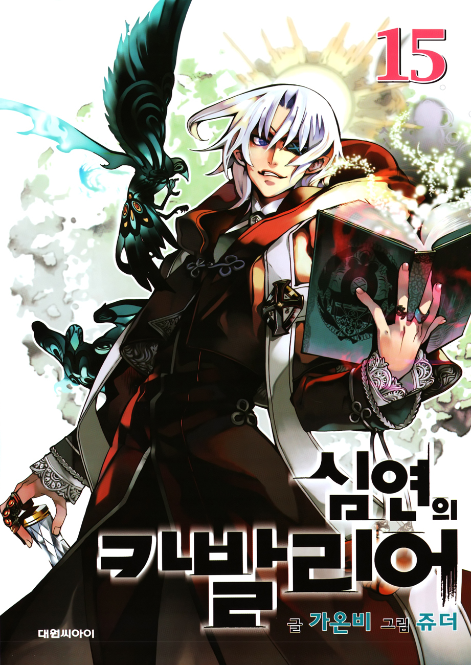 Cavalier Of The Abyss Volume 15 | Cavalier of the Abyss Wiki | FANDOM powered by Wikia