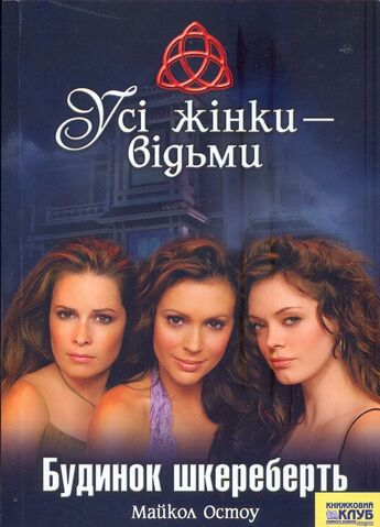 File:БУДИНОК ШКЕРЕБЕРТЬ 1.jpg