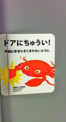 File:Kani note onthedoor.jpg