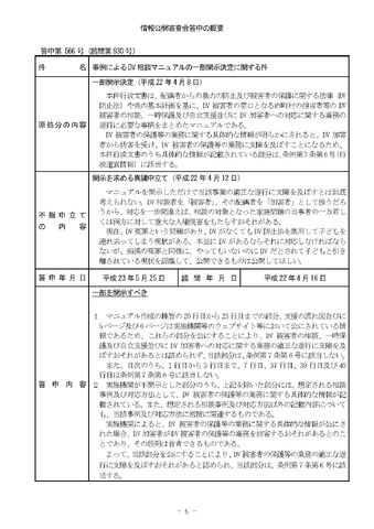 File:愛知県情報公開審査会gaiyou563-566.jpg