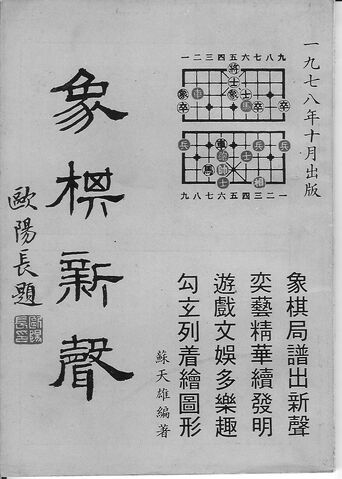 檔案:圖像-象棋新聲.jpg