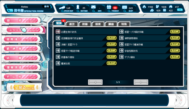 File:Mission Menu.png