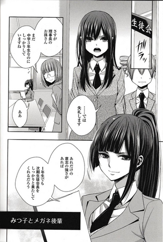 File:Mitsuko and Glasses-Senpai.png