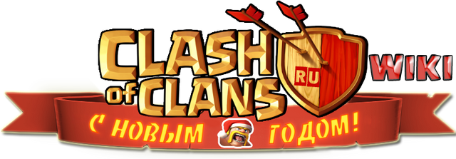 Файл:Clash-of-Clans-xmas.png