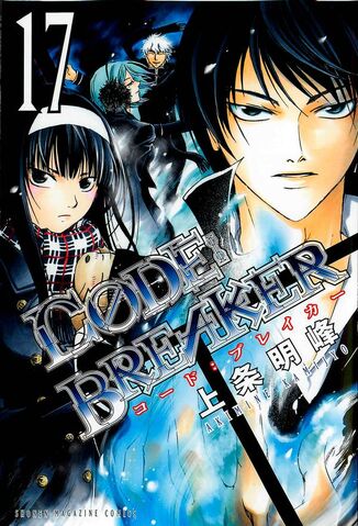 File:Code Breaker vol17.jpg