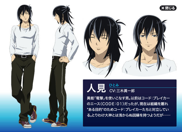File:Anime-Hitomi-code-breaker-31804782-700-510.jpg