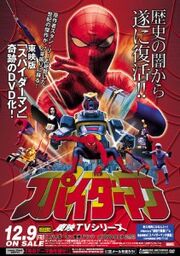 TOEI SPIDER-MAN