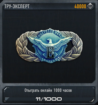 Тру-Эксперт.png