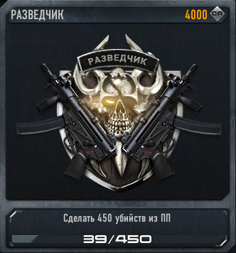 Разведчик.png