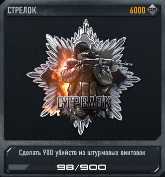 Стрелок.png