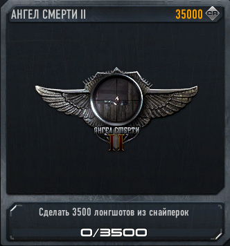 Ангел смерти II.png