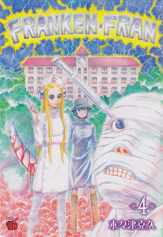 File:Franken Fran v04 cover3.jpg