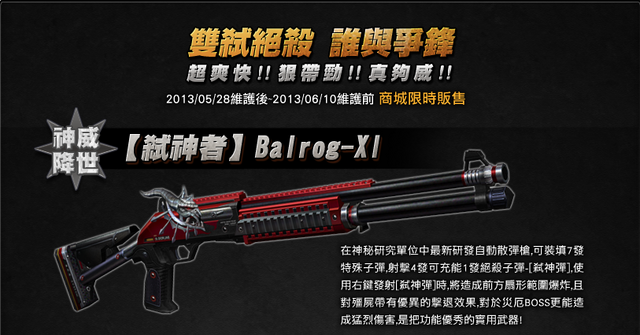 File:Balrog11 poster tw.png