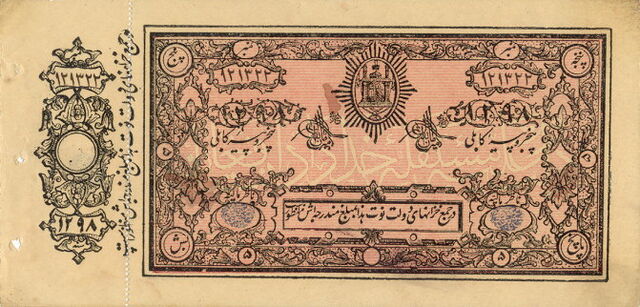 File:AfghanistanP2a-5Rupees-SH1298(1919)-donatedfvt f.jpg