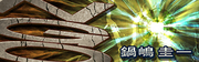 NGO (DDR SN2 JP)
