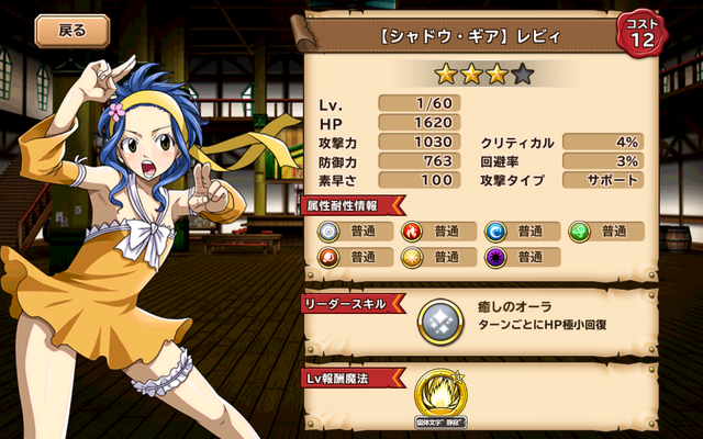 File:Levy - Shadow Gear.png