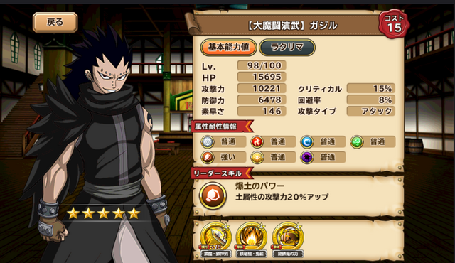 File:Gajeel.png
