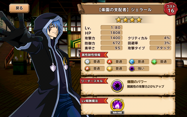 File:Jellal - Ruler of Paradise.png
