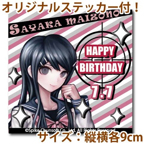 File:Priroll Sayaka Maizono Sticker.jpg