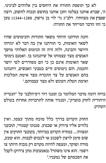 רלבג כי תבוא.png
