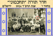 Tachcemoni 1924.jpg