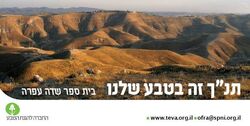 Logo beth sefer ofra.jpg