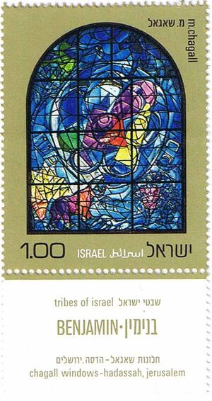 בנימיןמארקשאגאלבול.jpg