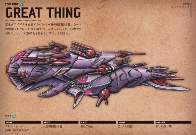File:Greatthing2.jpg